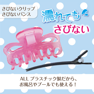 プラスチックだからさびない！さびないクリップ＆バンス