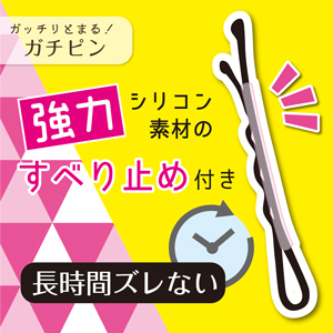 ガチピン